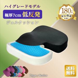クッション 椅子 ハイグレードモデル 低反発 お尻