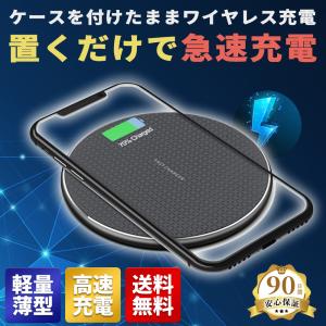 ワイヤレス充電器 急速充電 Qi iPhone Android アンドロイド 薄型 ワイアレス 無線 認証 スマートフォン 軽量 小型 高速充電 QC バッテリー