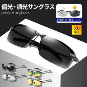 偏光サングラス メンズ 調光 レディース スポーツ