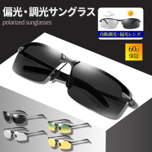 偏光サングラス メンズ 調光 レディース スポーツ ゴルフ 釣り 30代 40代 50代 UV 紫外線 車 運転 反射 照り返し 夕方 夜 眩しさ 軽減 スキー スノーボード｜kshouten