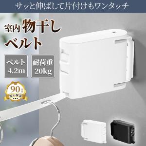 室内 物干し ベルト 巻き取り ロープ 部屋干し 壁