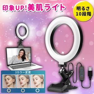 リングライト クリップ 卓上 美肌 撮影 テレワ...の商品画像