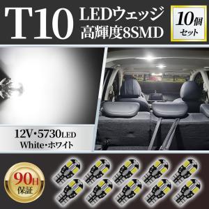 T10 バルブ LED 10個セット ルームランプ バックランプ