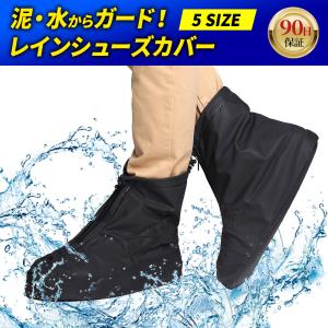 レインシューズカバー レインシューズ 靴カバー 水 泥
