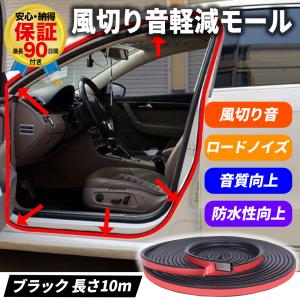 風切り音防止 ドアモール 10m 両面テープ付き 防音