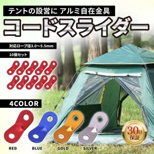 自在金具 10個 アルミ ロープ コードスライダー 長さ調整