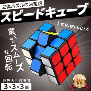 スピードキューブ ルービックキューブ 3D パズル 競技用 立体 ゲーム 脳トレ 知育 3×3 ストレス解消 ツイスト  世界基準配色 キューブ 教育 認知症防止｜kshouten