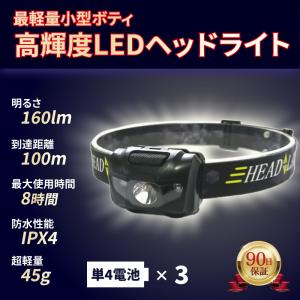 ヘッドライト LED 防水 登山 釣り 防災 災害対策 ヘッドランプ 軽量 高輝度 強力 乾電池 白色 赤色 ライト 角度調整 夜 ウォーキング 懐中電灯