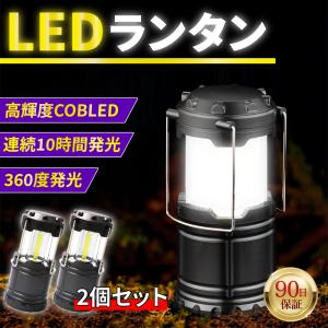 LED ランタン 高輝度 明るい キャンプ アウトドア 2個セット 携帯 自動ON 自動OFF テント ライト ランプ タープ 災害 対策 懐中電灯 照明 電池
