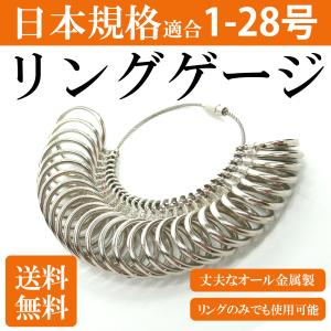 リングゲージ 1〜28号 金属製 日本標準規格 指輪 リング 号数 測定 計測 サイズ ペアリング 婚約指輪 測り方 太さ 直径 偶数 奇数 両対応 取り外し 可能｜kshouten