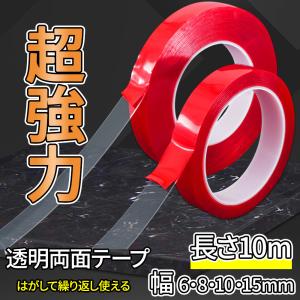 両面テープ 強力 10m 魔法のテープ 剥がせる 繰り返し 使用 貼り付け 粘着 復活 洗う DIY 粘着 はがせる 賃貸 車 家具 固定 安全 地震 災害 対策 棚 接着