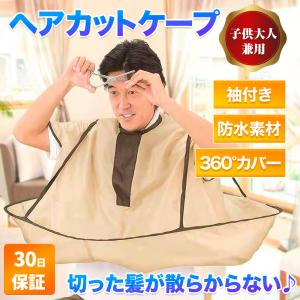 散髪マント 散髪用品 散髪ケープ 毛染め ヘアエプロン