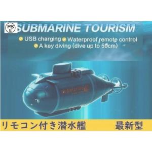 原子力潜水艦　リモコン付き　ライト付き　リチウム電池　無線　子供用　小学生　潜る　回転　誕生日　こど...