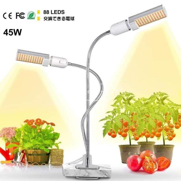 植物育成ライト 最新版 ledライト 育苗ライト 45W 88個LED電球 交換用電球の設計では 3...