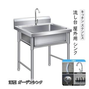 流し台 洗面台 シンク キッチン ステンレス 深型 ガーデンシンク 屋外 幅50cm ガーデン 庭 ガーデニング 簡易 屋外シンク アウトドア キャンプ バーベキュー