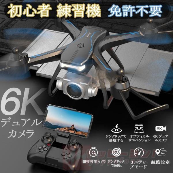 【2024年新型】ドローン 免許不要 6K FPV RCドローン HDカメラ付 バッテリー1個付き4...