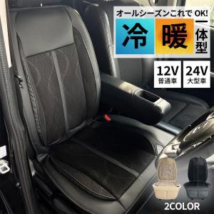 シートヒーター 車 後付け クールシートヒーター 12v 24v シートカバー 温風 冷風 冬 夏 暖かい 涼しい 3段階調節 運転席 助手席 トラック バス