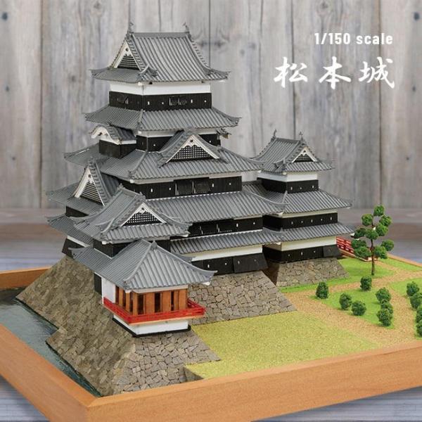 1／150 松本城 改良版(お城 城 模型 インテリア装飾 インテリア 装飾 置き物 木製 キット ...
