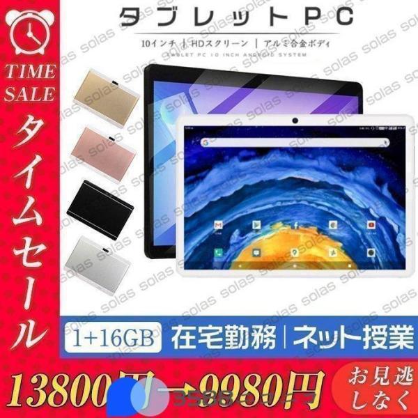 10インチ 格安 タブレットPC 本体 在宅勤務 ネット授業 コスパ タブレット simフリー 新品...