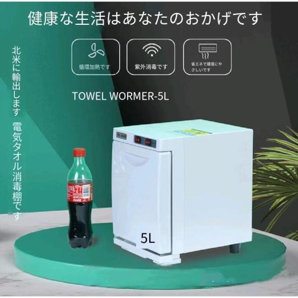 タオルウォーマー 5L ホットキャビ おしぼり蒸し器 タオル蒸し器 タオルウオーマー ホットボックス...