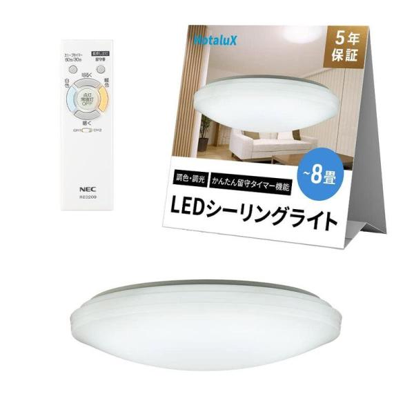HotaluX(ホタルクス) &lt;日本製&gt; LEDシーリングライト HLDC08208 適用畳数~8畳...