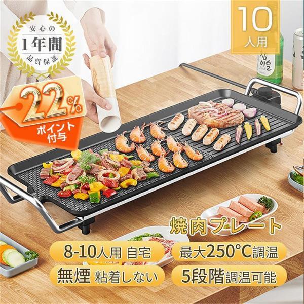 焼肉プレート 無煙 電気 ホットプレート 無煙 グリルプレート波型プレート 温度調節可能 家庭用 卓...