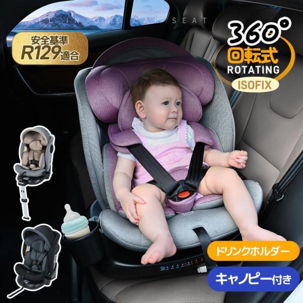 【レビューキャンペーン】R129適合 チャイルドシート 新生児 ISOFIX 0?12歳頃 360度...