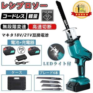 レシプロソー充電式電動ノコギリ電動のこぎり家庭用女性小型21Vマキタバッテリー併用電動チェーンソー高速切断バッテリーブレード4本付き｜ksi-st2