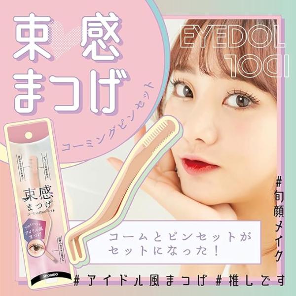 束感まつげ コーミングピンセット コーム付き ピンセット SPV71495