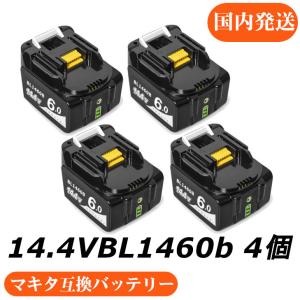 マキタ互換バッテリー　bl1460b  14.4V 6.0Ah　1年保証　BL1460　BL1450　BL1440　BL1430対応　【4個セット】