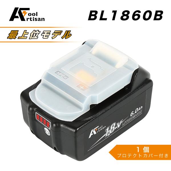 アルチザンツール 長持ち18vバッテリー BL1860B 1個 マキタ 互換 バッテリー 18v 6...