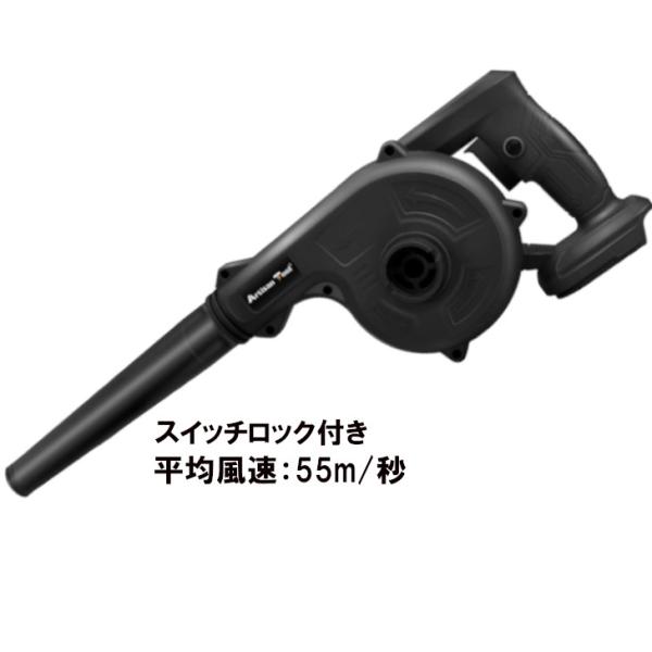 AT コードレスブロワー（黒） スイッチロック機能  集塵 掃除機 マキタ 18V バッテリー用 落...