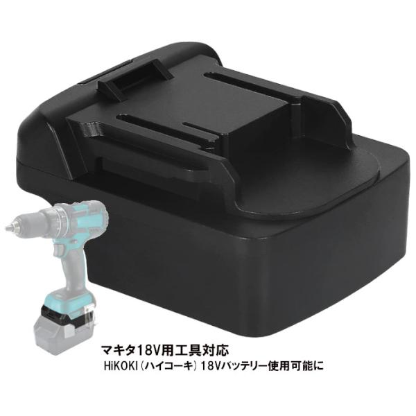 アルチザンツール マキタ18V工具用アダプター 日立18VバッテリーBSL1860が使用可能にできる...
