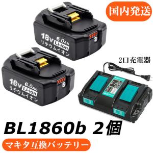 マキタ互換バッテリー 18v PB BL1860b 互換バッテリー 18V 6.0Ah 残量表示付　2個セット + DC18RD 4A　2口充電器セット｜kskplan