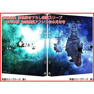 宇宙戦艦ヤマト2205新たなる旅立ち2 初回特典付Blu-ray