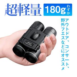 双眼鏡 コンサート 40倍 高倍率 ライブ用 ...の詳細画像2