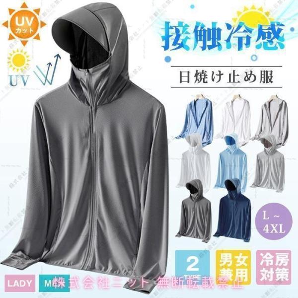 ニット夏 接触冷感 日焼け止め服 パーカー ラッシュガード メンズ レディース UVカット UPF5...