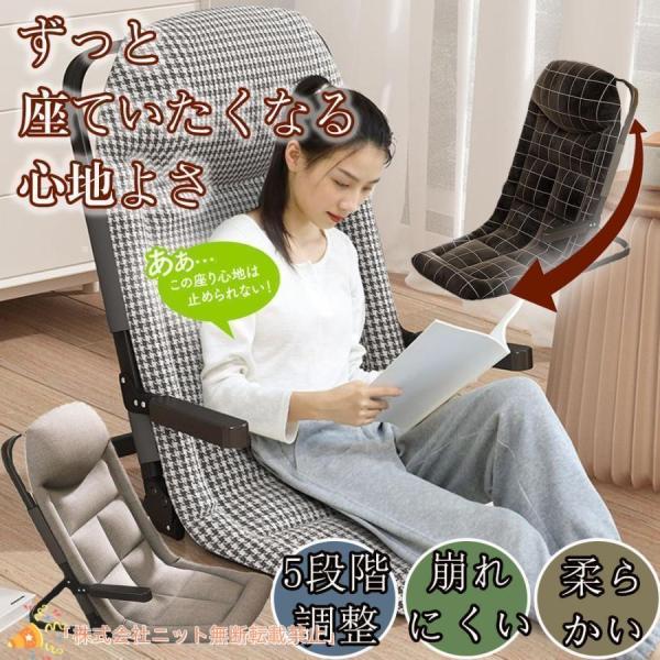 ニット座椅子 肘掛付き 和室 リクライニング ハイバック 北欧 薄型 1人掛け 枕 座いす 座イス ...