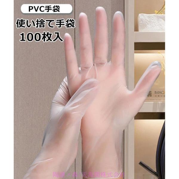100枚入 使い捨て手袋 プラスチックグローブ ビニール手袋 PVC手袋 やわらか手袋 ポリ手袋 キ...
