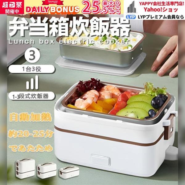 弁当箱炊飯器 小型炊飯器 小型炊飯器 超小型炊飯器 超高速炊飯器 温め 超高速弁当箱炊飯器「3段選択...