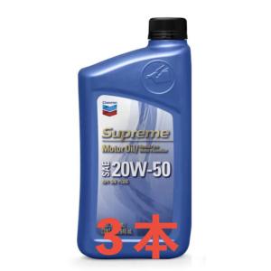 シェブロン エンジンオイル 20W50 946 ml x 3本 Chevron Supreme