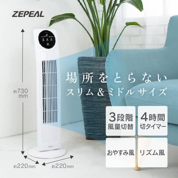 新品訳あり品 ZEPEAL 電響社 リモコン付 タワーファン DT-TK120N ホワイト 扇風機