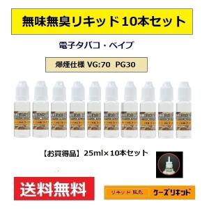 ノーマルリキッド / 無味無臭リキッド25ml×...の商品画像