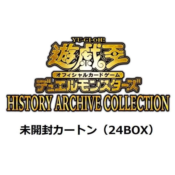 【未開封カートン（24BOX）】遊戯王OCGデュエルモンスターズ HISTORY ARCHIVE C...