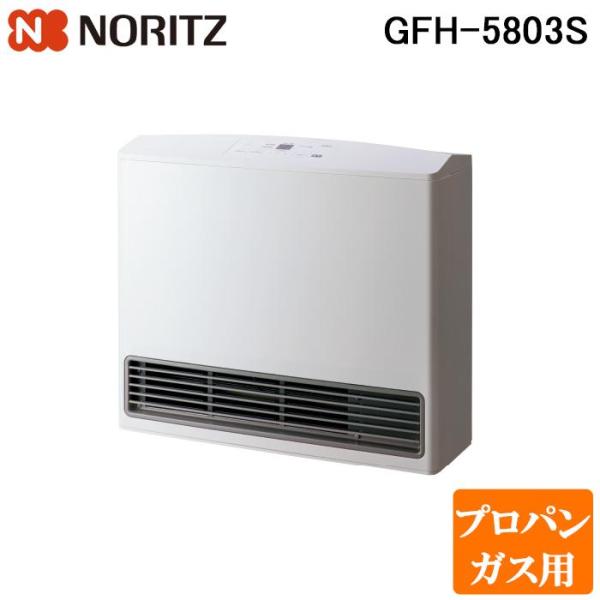 【LP】ノーリツ GFH-5803S-LP ガスファンヒーター プロパンガス用 スノーホワイト スポ...