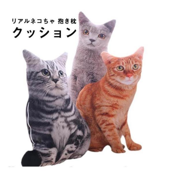 猫 クッション 3Dプリント ぬいぐるみ 抱き枕 超リアル 雑貨 グッズ おしゃれ 癒し かわいい ...