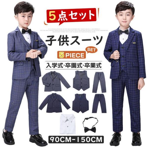 子供 スーツ 男の子 スーツ 5点セット 子供 フォーマル 男 入学式 セットアップ キッズ スーツ...