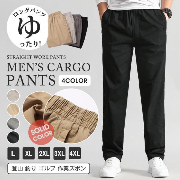 カーゴパンツ チノパン メンズ ボトムス ロングパンツ ズボン ゆったり ストレート ワークパンツ ...