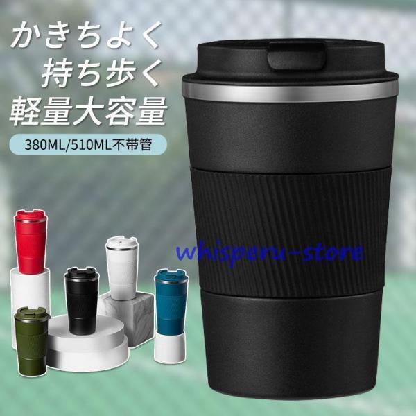 水筒 マグボトル 380ml 500ml 保冷 真空 コーヒーカップ 持ち運び 直飲み おしゃれ 蓋...