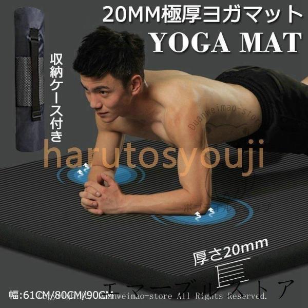 ヨガマット極厚20mm痛くないトレーニングマット幅広90cm長さ200cm極厚特大高密度筋トレマット...